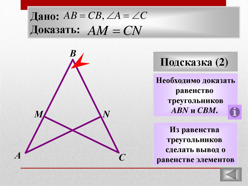 Треугольники равны по 1 2 3