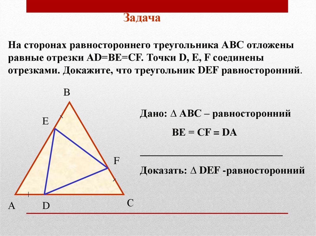 По какому признаку равны треугольники