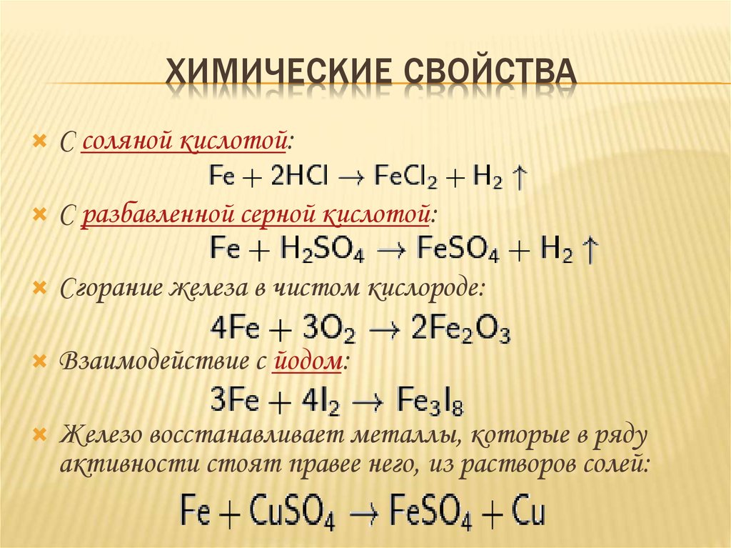 4 химических свойств. Химические свойства. Химические свойства в химии. Хим свойства. Характеристика химических свойств.