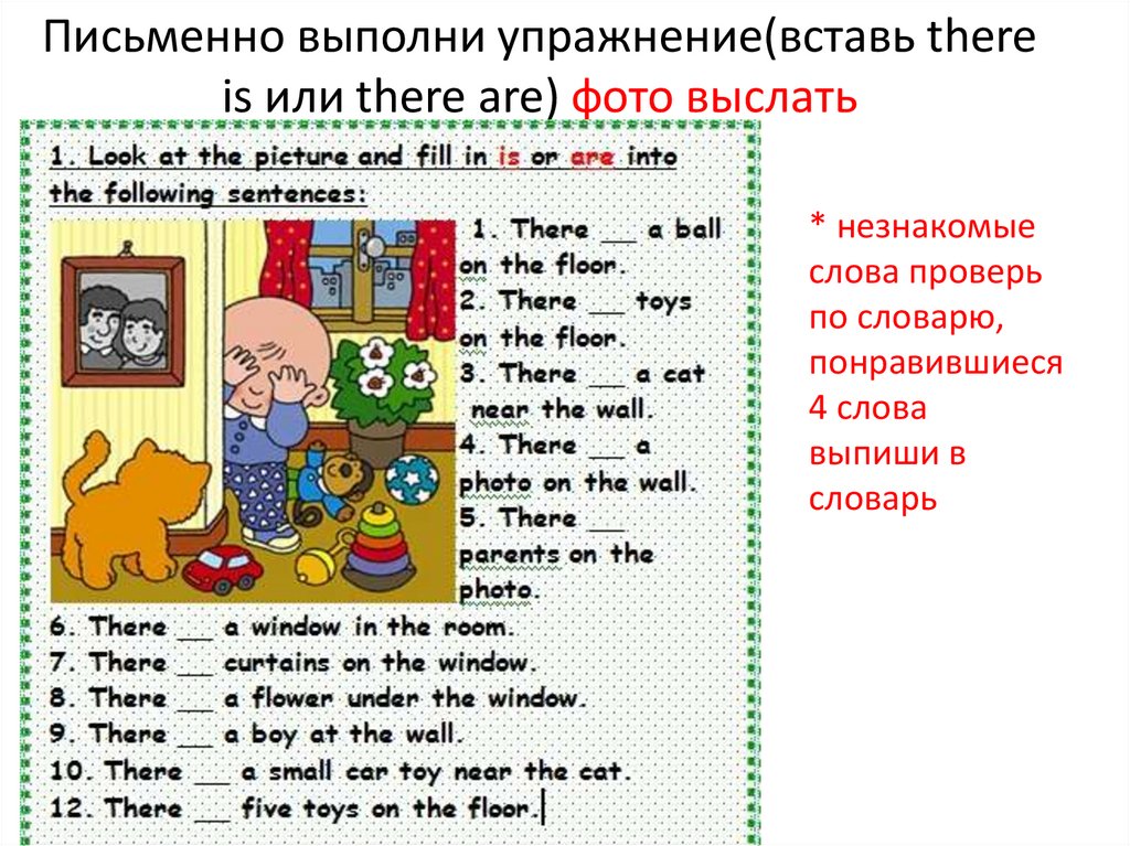 Упражнение вставьте is или are