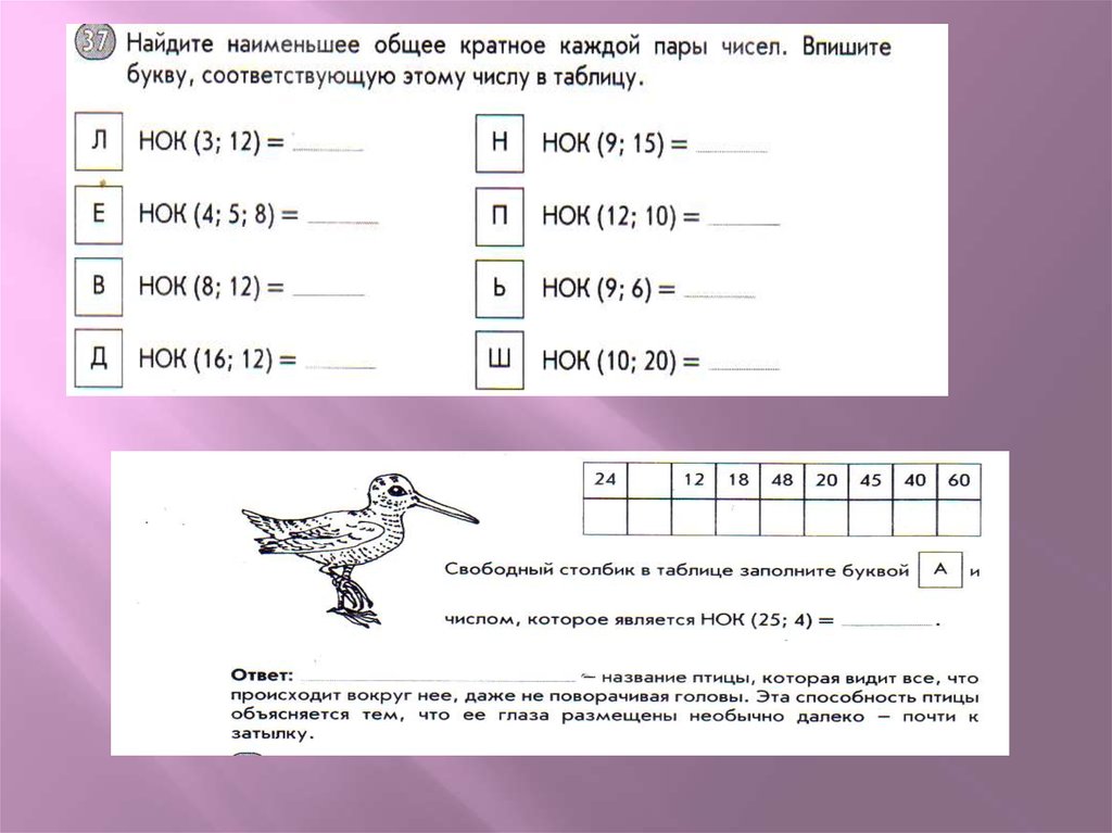 Для каждой буквы установите соответствующую цифру. Зашифрованные названия птиц. Расшифруй названия птиц. Назови птицу зашифрованную.