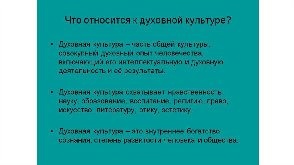 Духовная культура презентация 5 класс