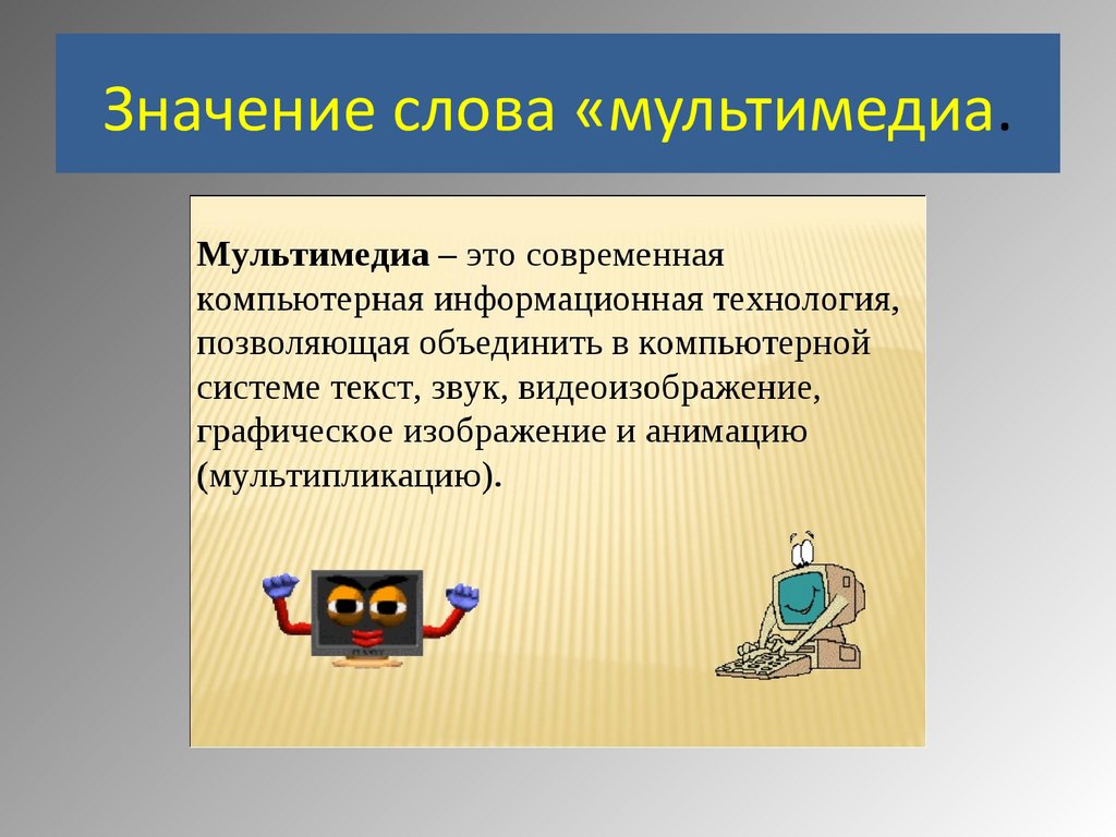 Презентация по мультимедиа