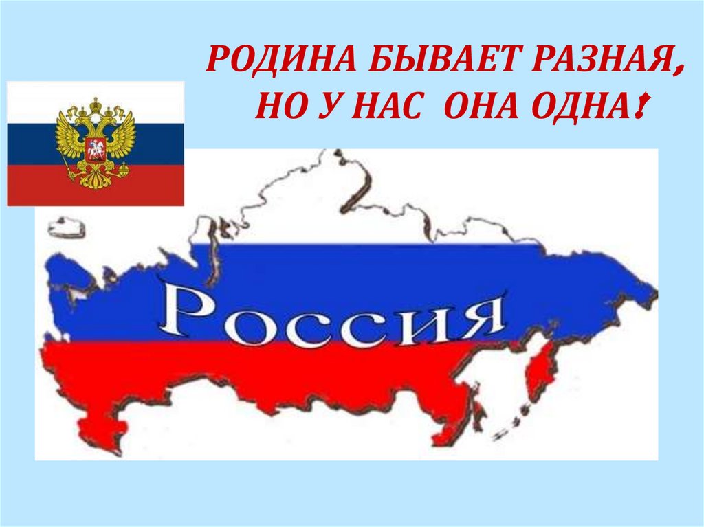 Проба пера что для вас значит слово родина напишите или нарисуйте