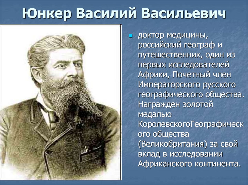 География русские ученые. Российские ученые путешественники.