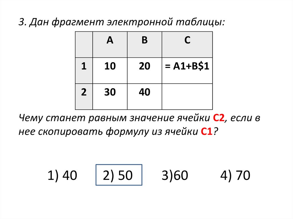 Чему равно значение a a 1. Дан фрагмент электронной таблицы решение. Дан фрагмент Эл таблицы. Дан фрагмент электронной таблицы в ячейку е6. B1+a$1 электронная таблица.