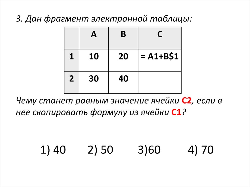 На рисунке приведен фрагмент электронной таблицы определите чему будет