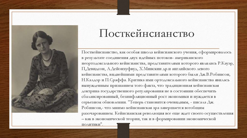 Кейнсианская революция причины содержание итоги презентация