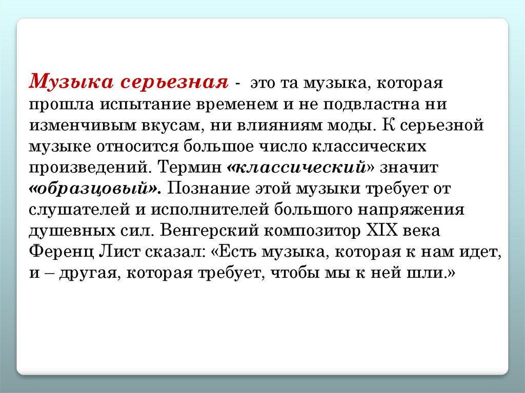 Музыка в быту искусство 9 класс презентация