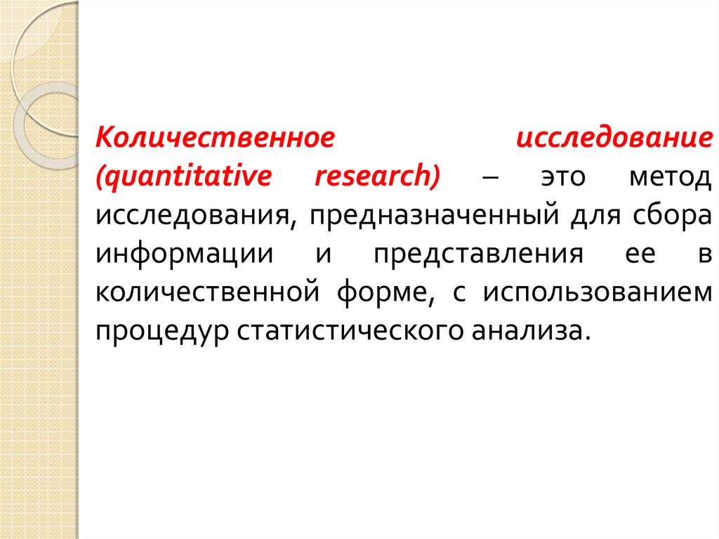 Качественные исследования темы