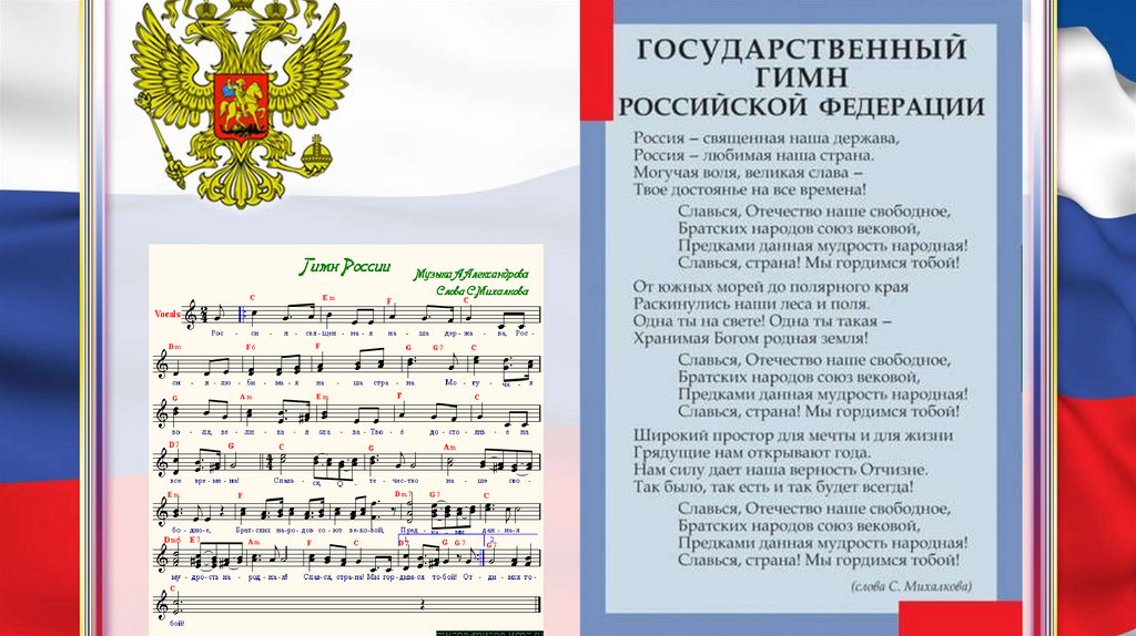 Слова гимна российской федерации слушать