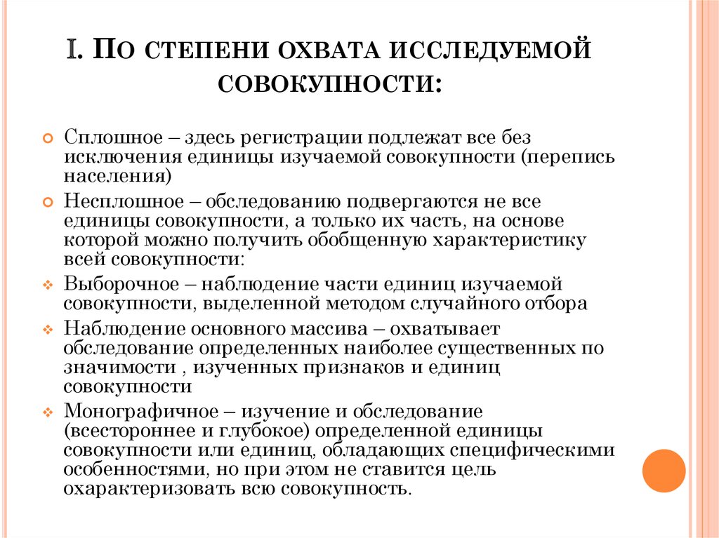 Совокупность исследуемых объектов называется