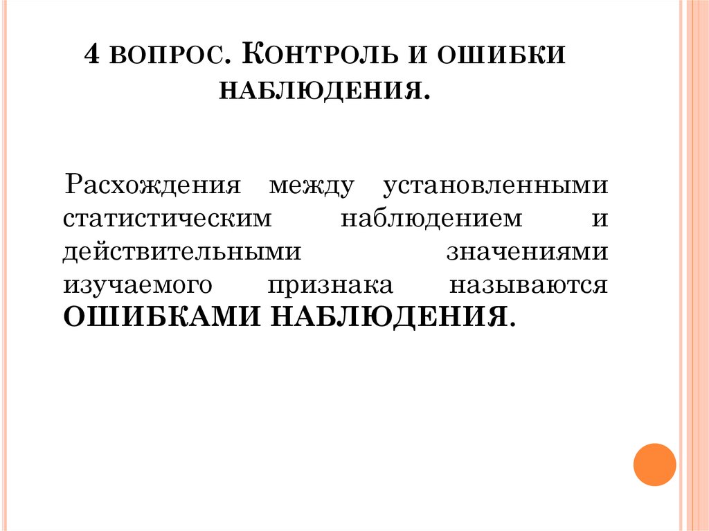 Мониторинг вопросы