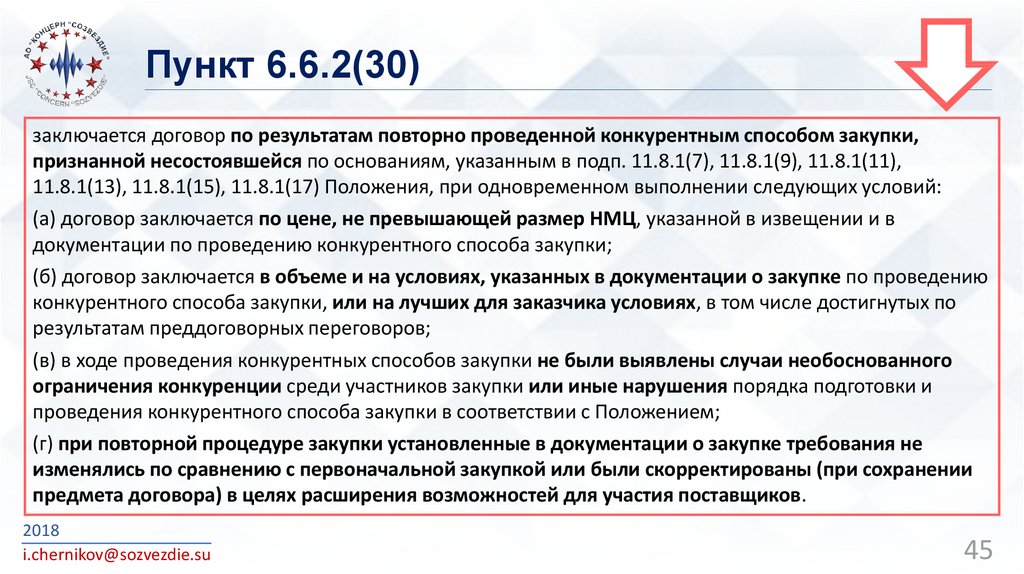 Пункт 6 фз