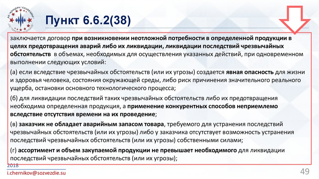 Закон 3 пункт 6