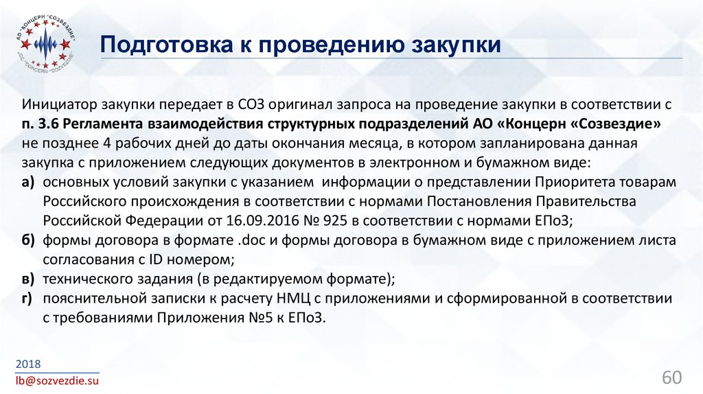 Документ требуется подписать участнику закупочных процедур