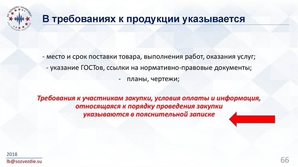 Требований к товарам работам услугам. Условия качества товара указываются. Закупка товаров не предполагает. Закупки товаров работ услуг. Закупки отдельных видов товаров, работ, услуг.