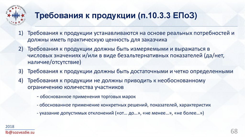 Пункт 6 фз