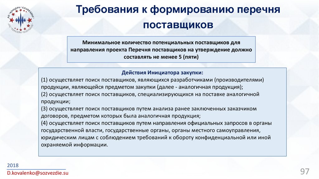 Реестр поставщиков 44 фз