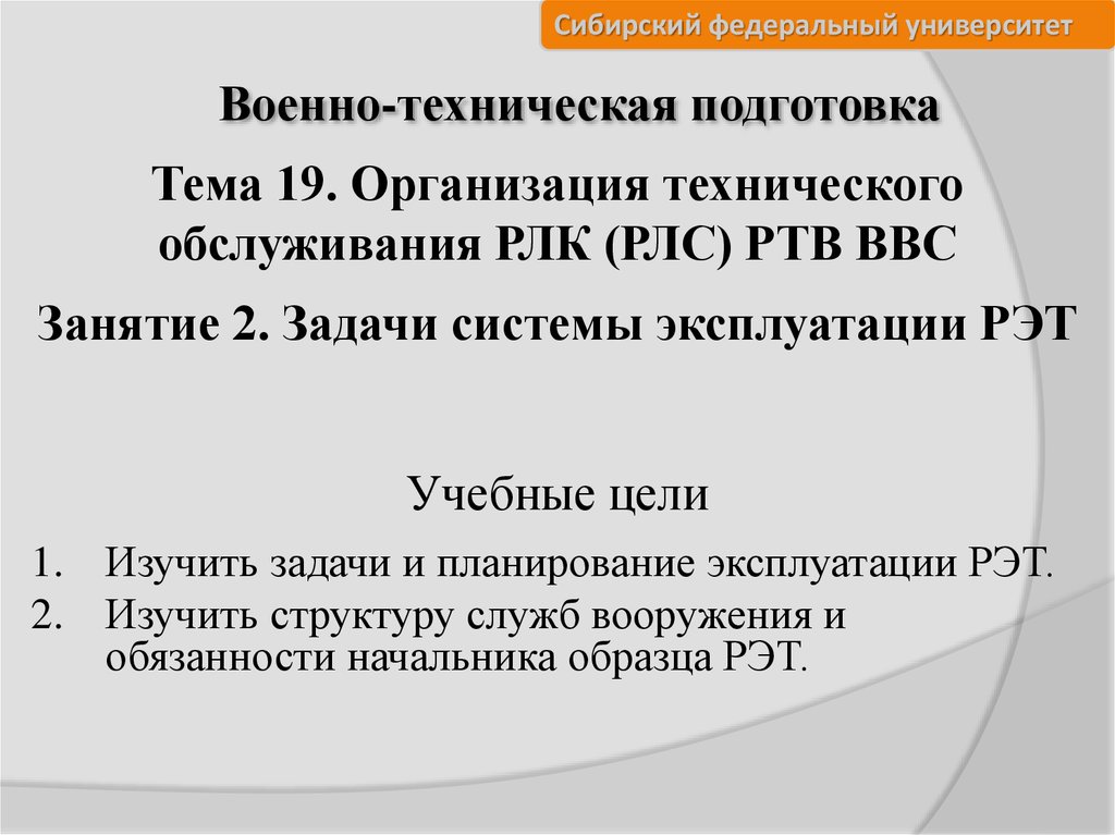 Порядок развертывания и ввода в строй образца рэт