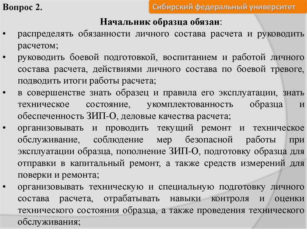 Порядок развертывания и ввода в строй образца рэт