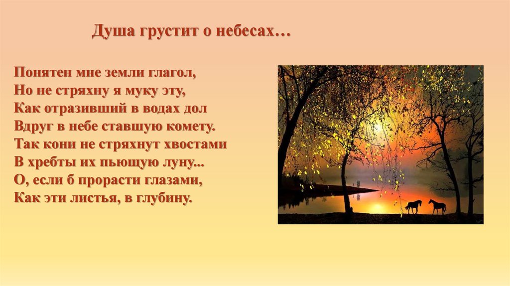 Есенин душа грустит о небесах. Душа грустит о небесах Есенин. Душа грустит о небесах Есенин тема. Душа грустит о небесах анализ тема. Свиридов душа грустит о небесах.