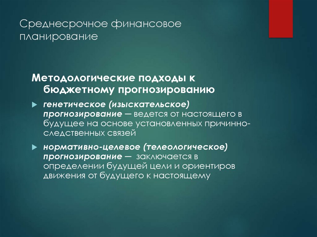 Проект среднесрочного финансового плана муниципального образования утверждается