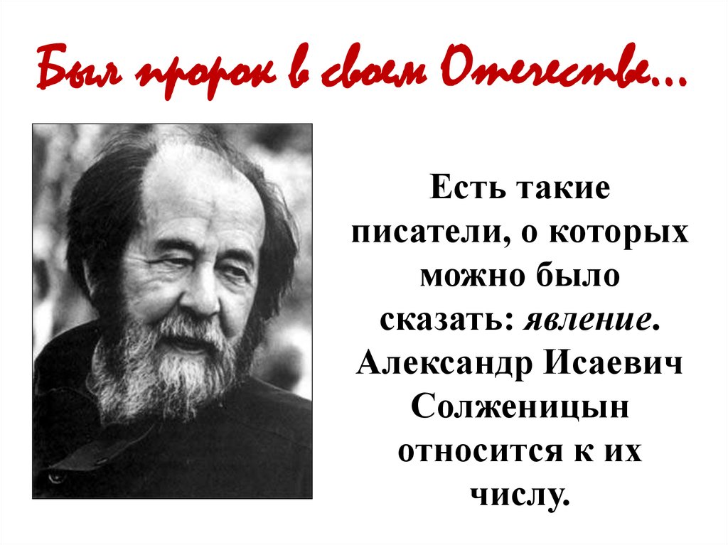 Изображение русского национального характера в творчестве солженицына