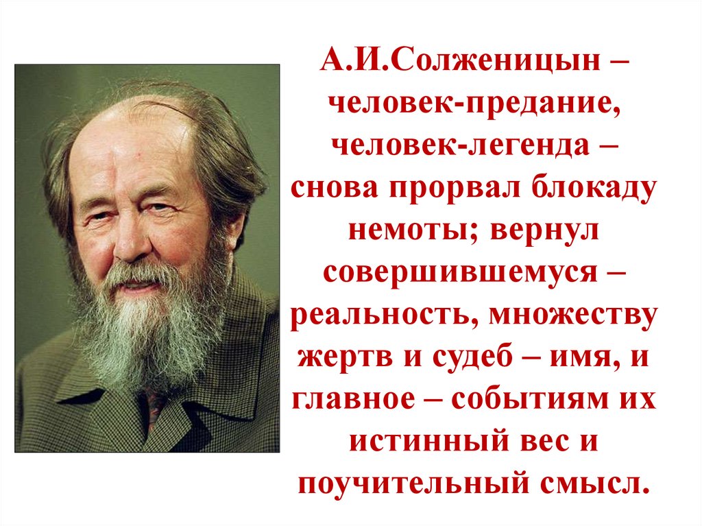 А и солженицын судьба и творчество писателя. Портрет Солженицына. Солженицын 1948.