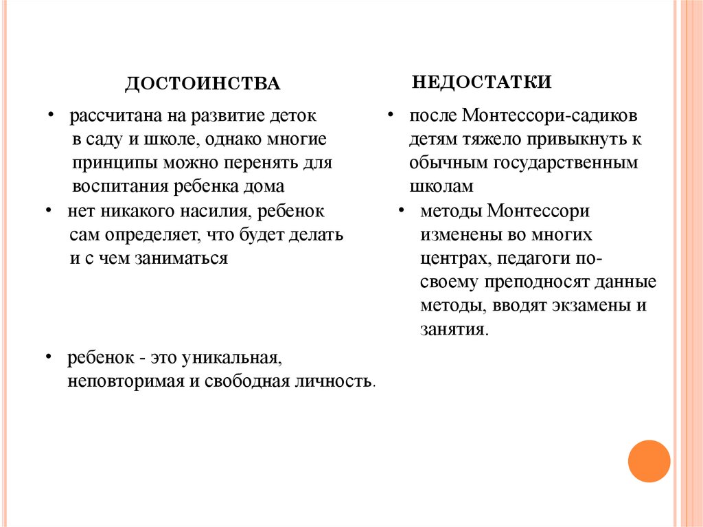 Минусы монтессори. Достоинства и недостатки методики м Монтессори. Система Марии Монтессори достоинства и недостатки. Принципы технологии саморазвития Марии Монтессори. Плюсы методики Монтессори.