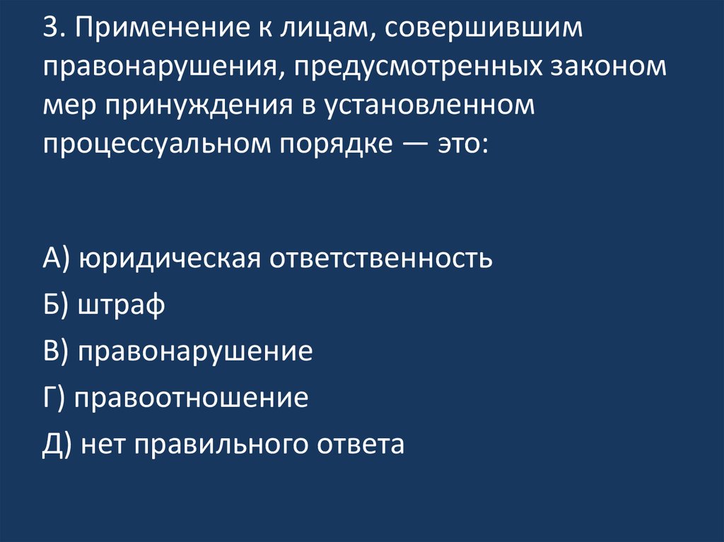 Установите соответствие между правонарушениями и наказаниями