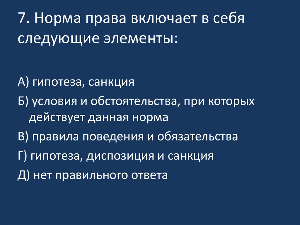 Включи полномочие