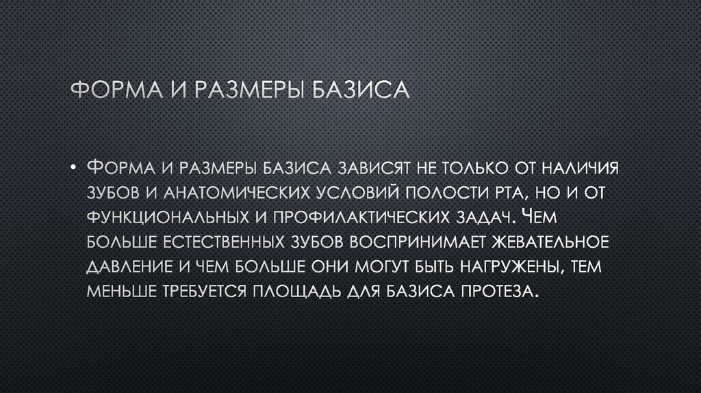 Форма и размеры базиса