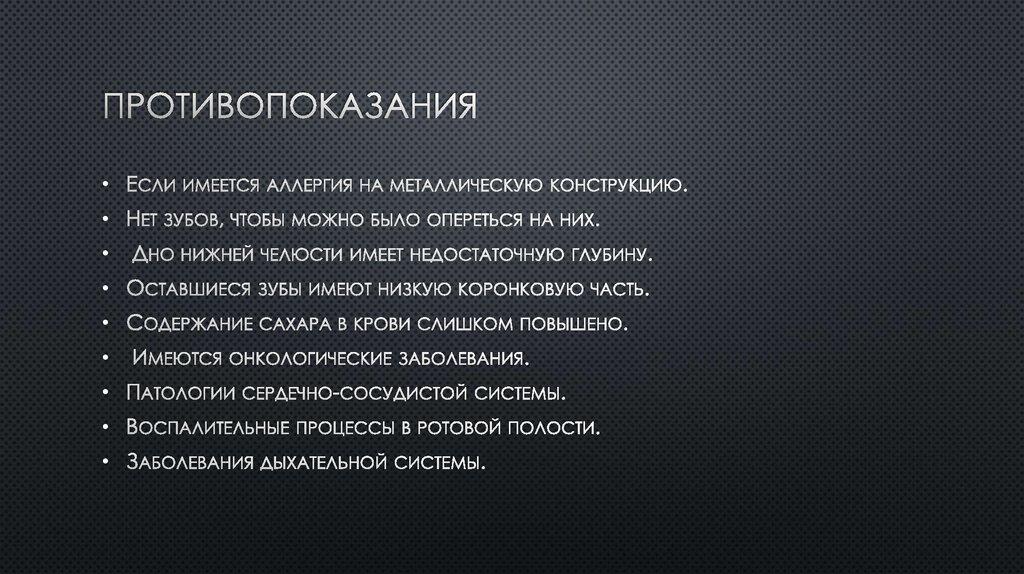 Противопоказания