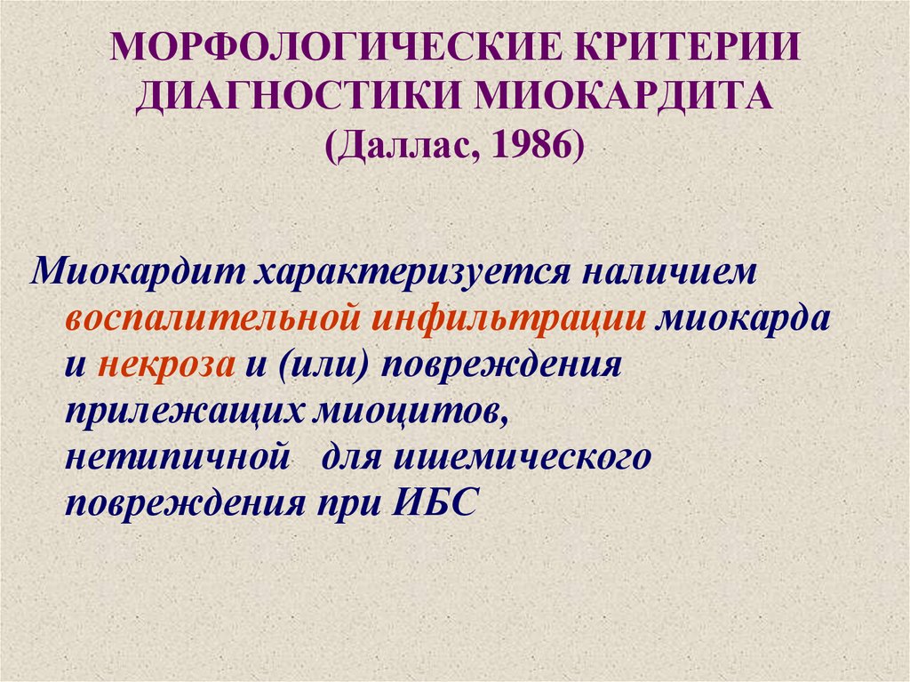 Золотым стандартом диагностики миокардита считают