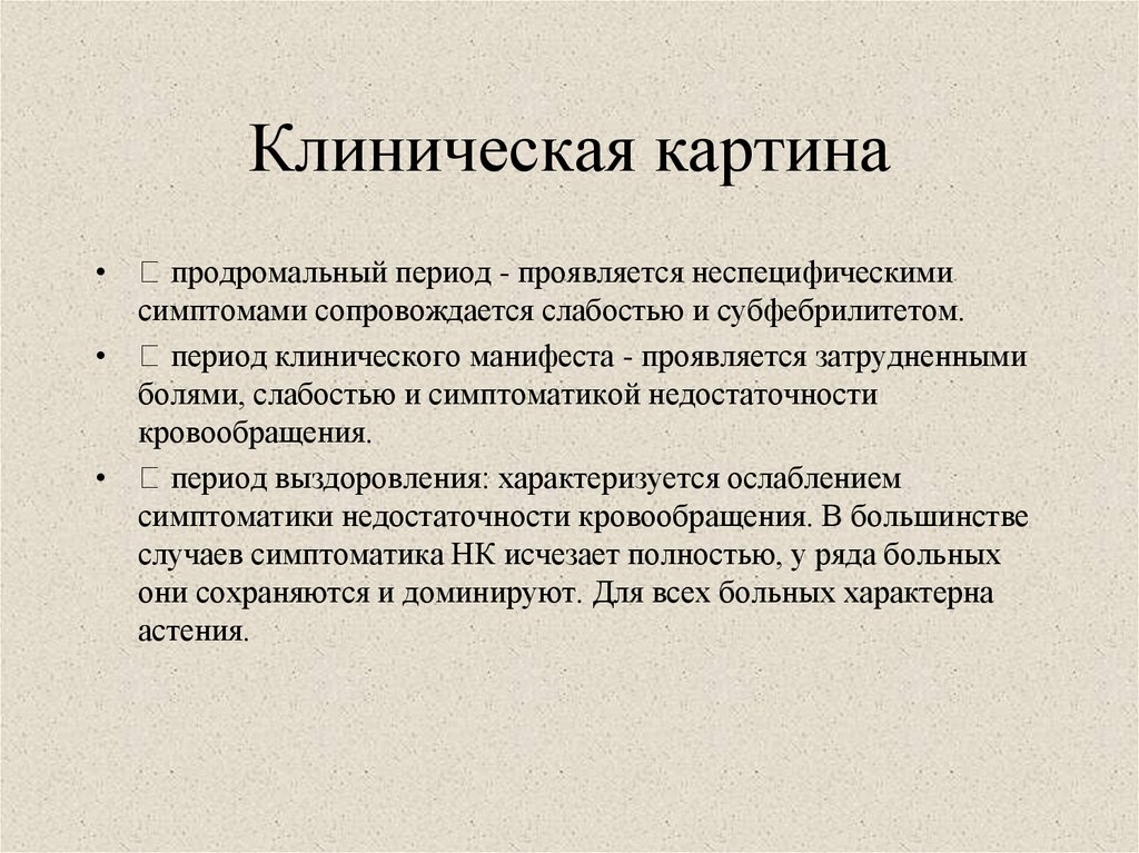 Клиническая картина миокардита