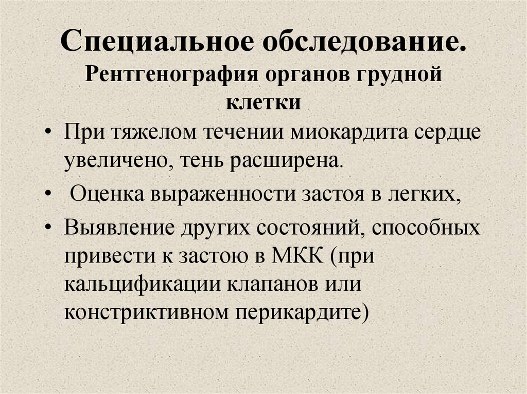 Специальные обследования