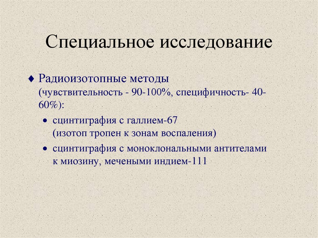 Специальные исследования. Специальные обследования. Специальное обследование определение. Форма специальное обследование.