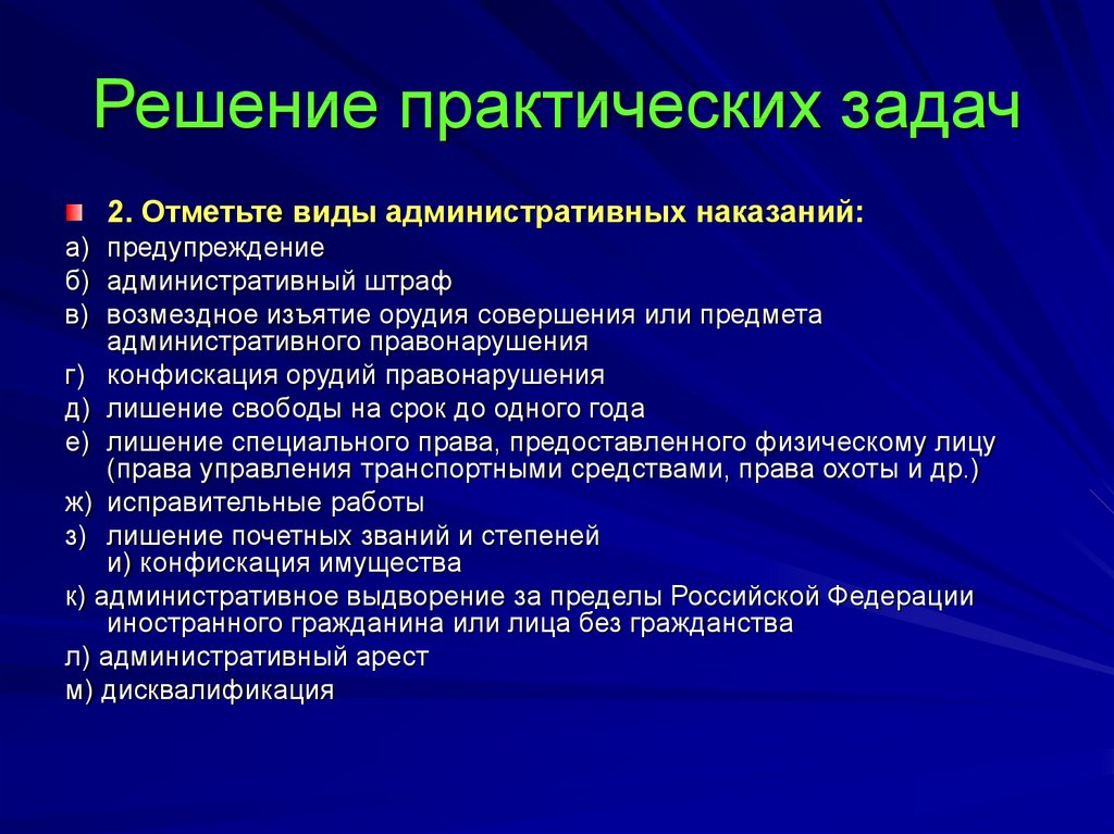 Презентация на тему виды административных наказаний