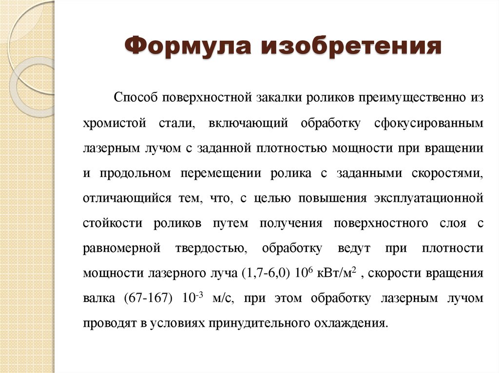 Формула изобретения