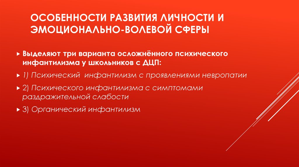 Особенности эмоционально волевой