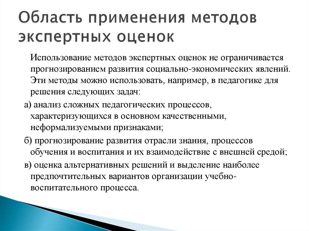 Применение метода экспертных оценок