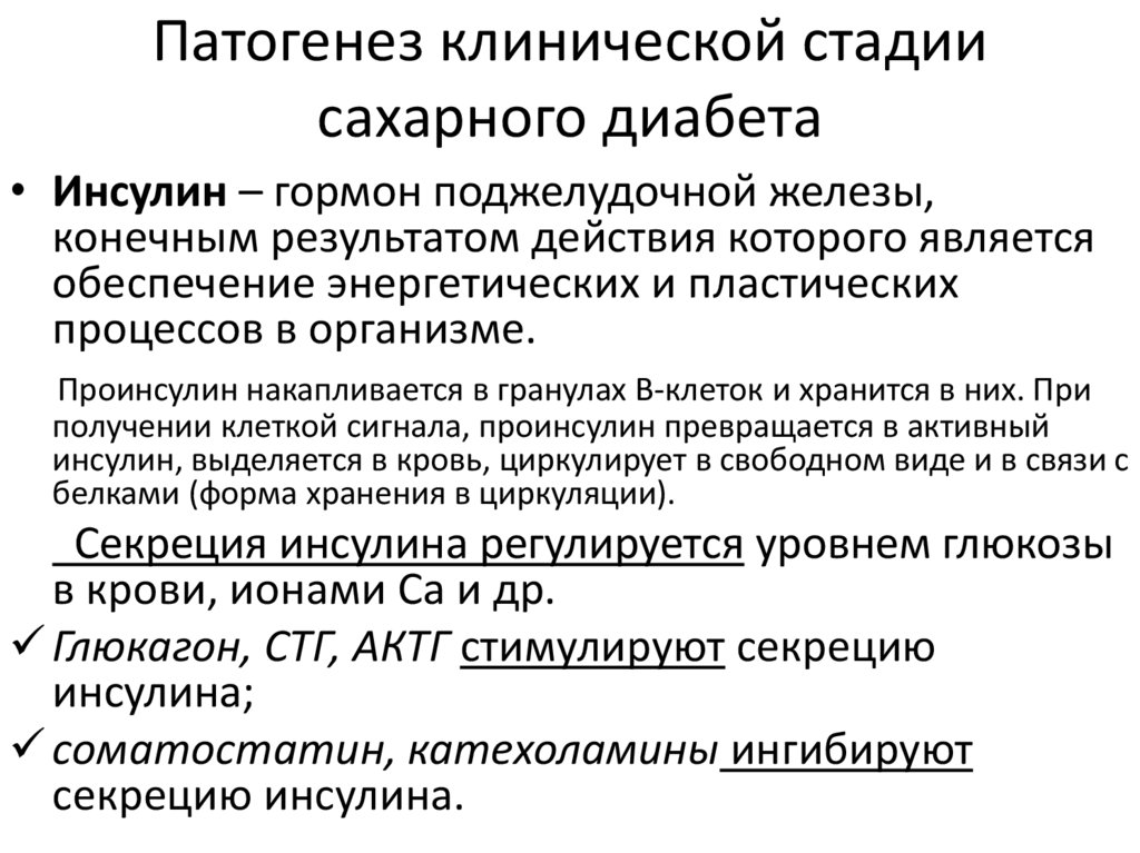 Классификация сахарного диабета у детей. Патогенез сахарного диабета стадии. Сахарный диабет последняя степень. Патогенез сахарного диабета 1 типа. Стадии сахарного диабета у детей.