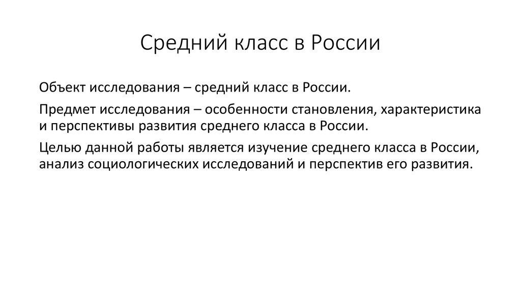 Теория среднего класса. Характеристика среднего класса. Средний класс характеристика. Признаки среднего класса.