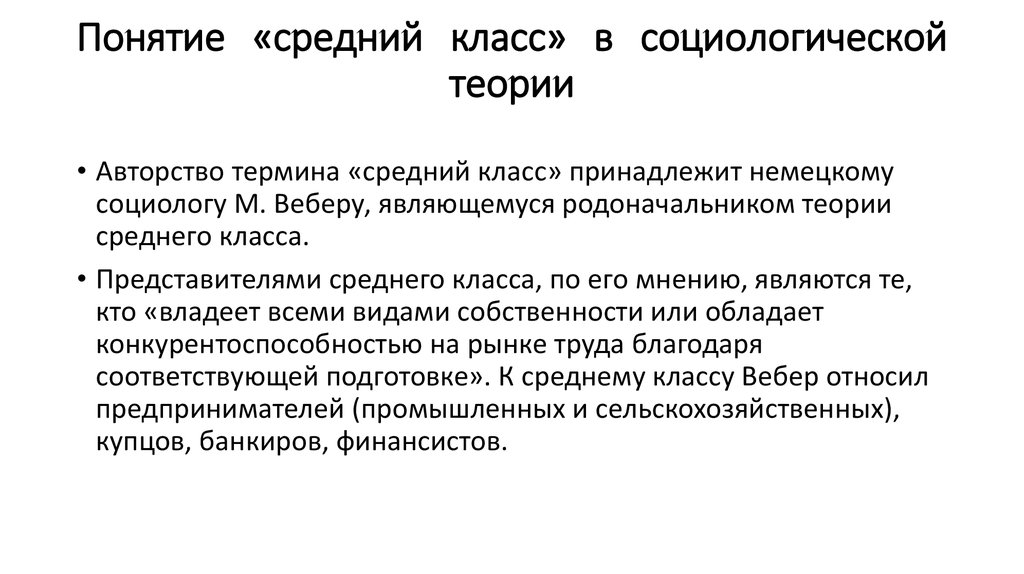 Проблемы становления среднего класса в россии проект