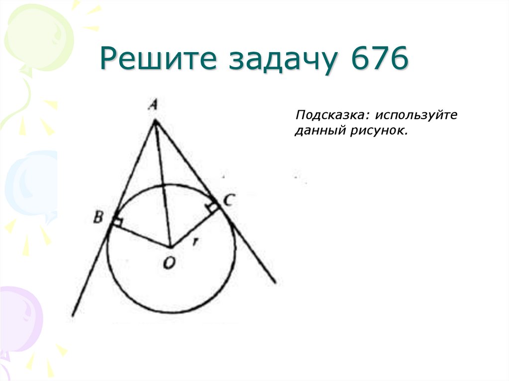 Свойство биссектрисы угла серединный перпендикуляр 8 класс презентация