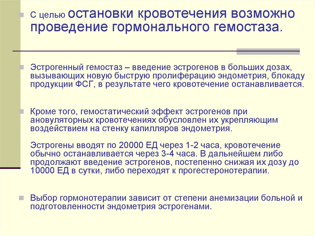 Гормональный гемостаз при маточных кровотечениях регулоном схема