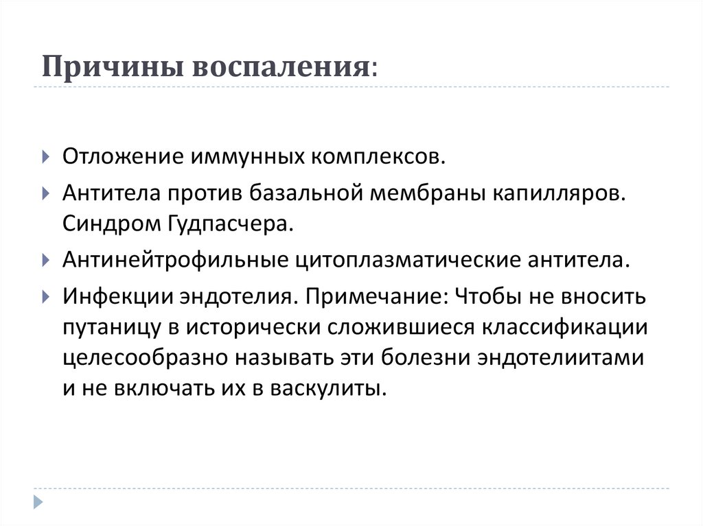 Почему воспаляется. Назовите причины воспаления. Перечислите причины воспаления. Причинами воспаления являются.