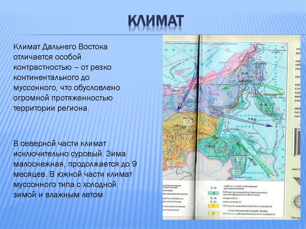 Дайте характеристику рельефа и климата дальнего востока