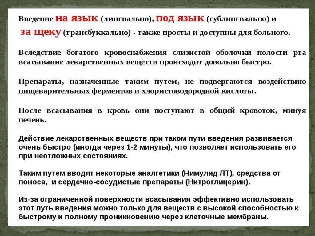 Сублингвальный это. Нимулид сублингвально. Преимущество сублингвального метода приема лекарств. Сублингвально это как принимать таблетки. Сублингвально это как принимать лекарства для людей.